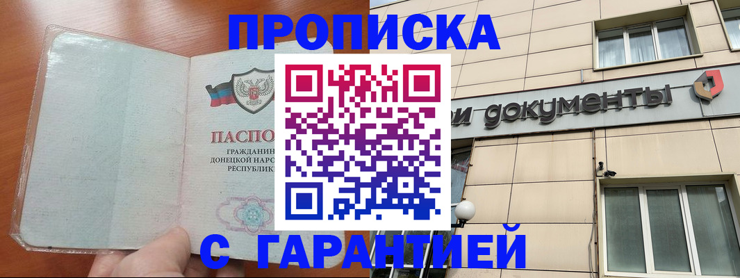 прописка законно в Сарапуле