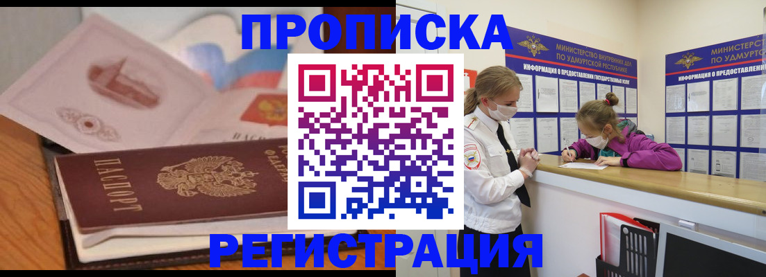 регистрация в Сарапуле