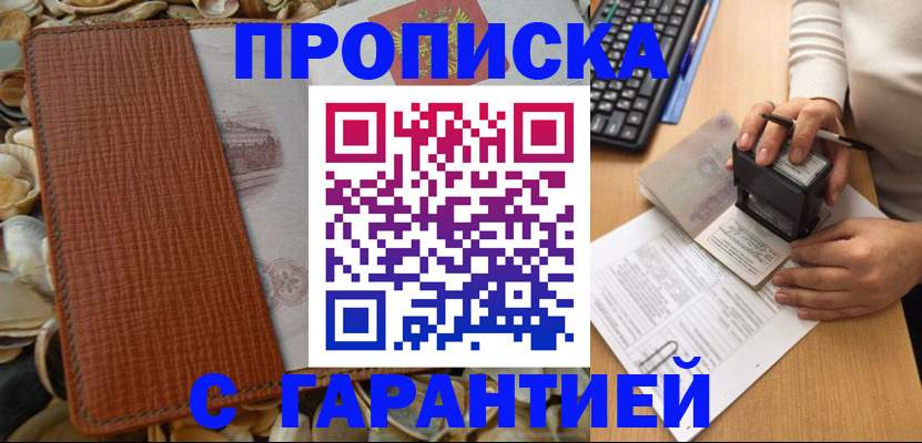 прописка 2025 в Сарапуле